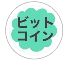 コインチェックのハイライト